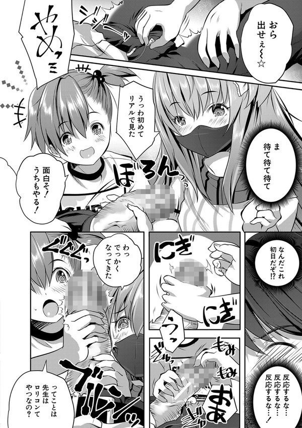 ハーレム処女学級 エロ画像 011