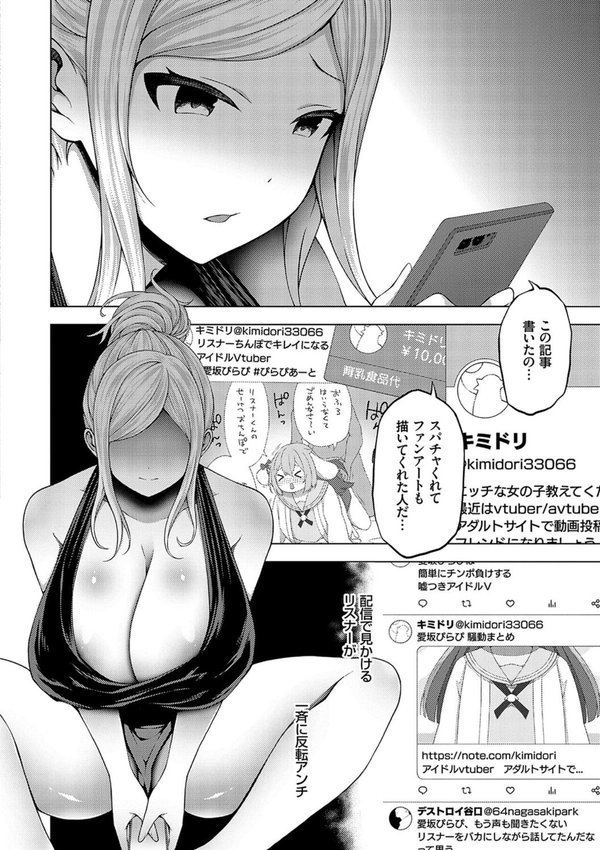 中の人は爆乳です◇【デジタル特装版】 エロ画像 012