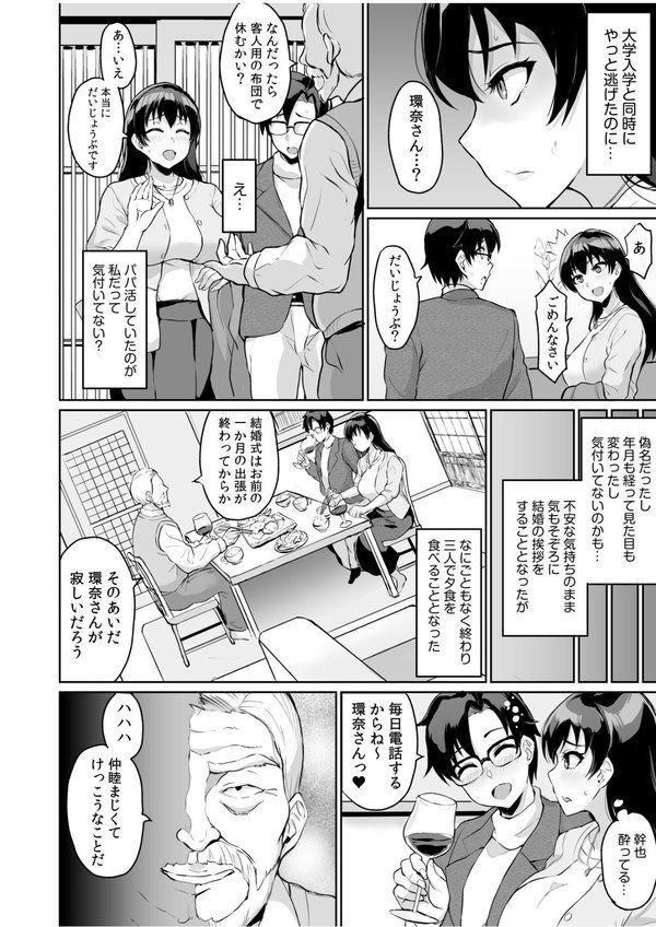 元パパ活相手とのヒミツのSEX〜義父からの貞淑試験〜 エロ画像 012