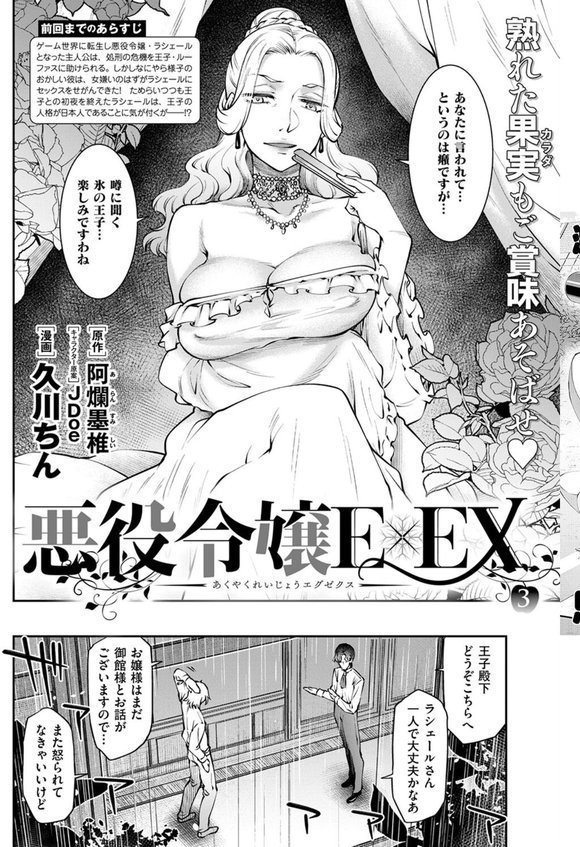 COMIC E×E 53【FANZA限定特典付き】 エロ画像 015