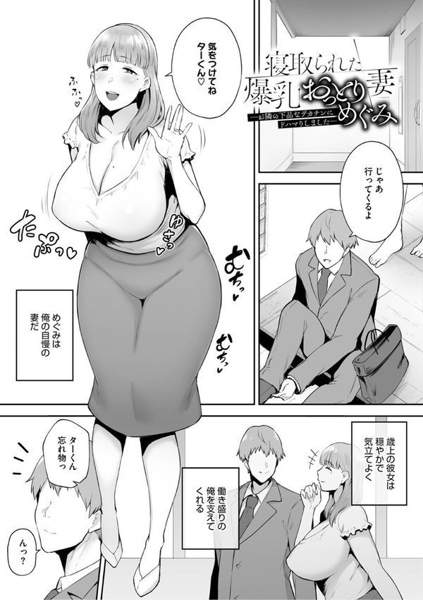 寝取られた爆乳妻たち エロ画像 015