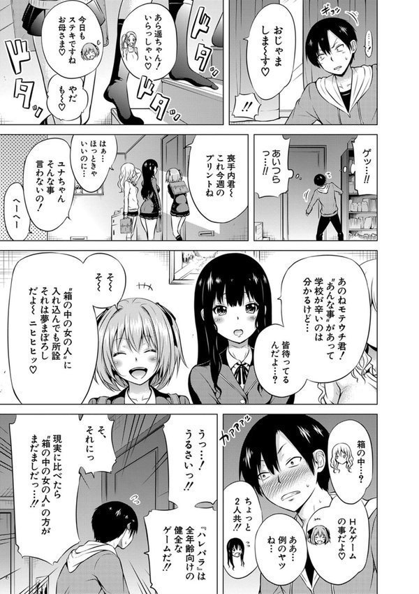 異世界ハーレムパラダイス▽ 下【1話立ち読み付き】 エロ画像 015