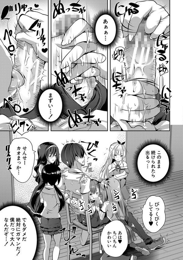 ハーレム処女学級 エロ画像 014