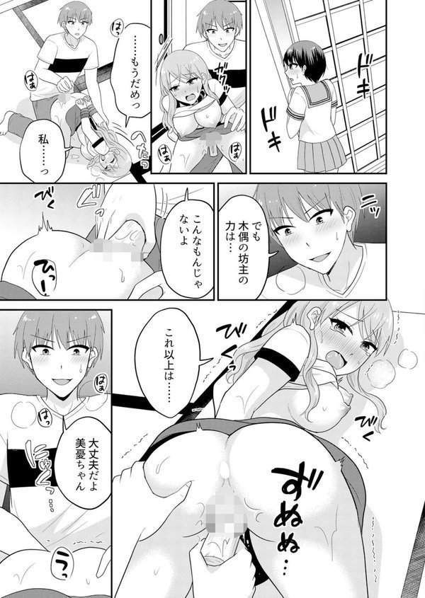 無知な田舎娘に生ハメ挿入！初めてなのに中イキしちゃった！？【デジタル特装版】 エロ画像 015