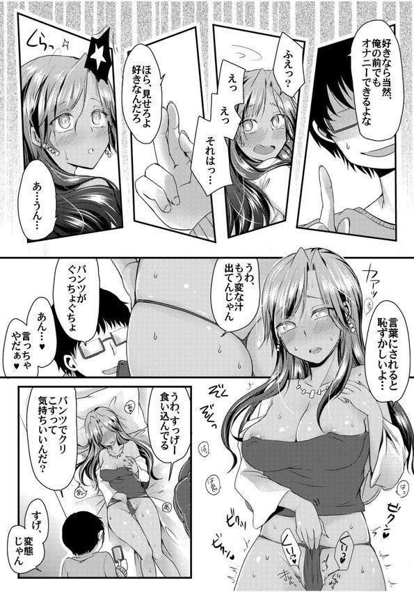 黒ギャルと即ハメ同棲生活！エッチな乳首にちゅーしてぇ！ エロ画像 015