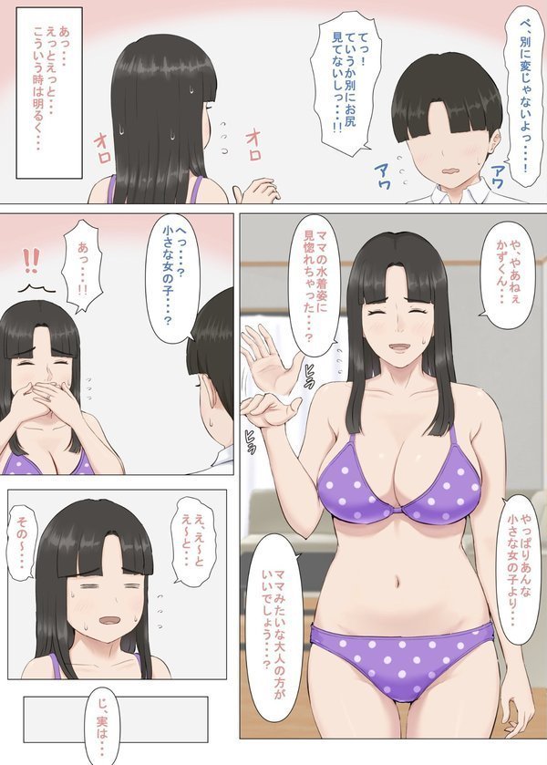 かずくんとママ エロ画像 014