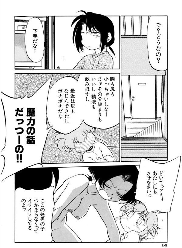 あくまくまじっく完全版 エロ画像 013