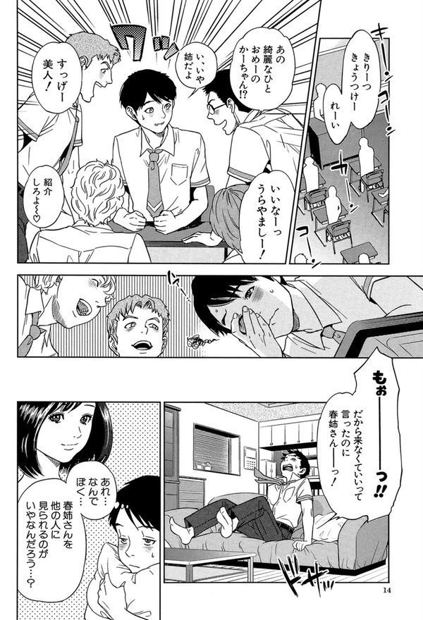 ぼくたちの禁忌【1話試し読み付き】 エロ画像 013