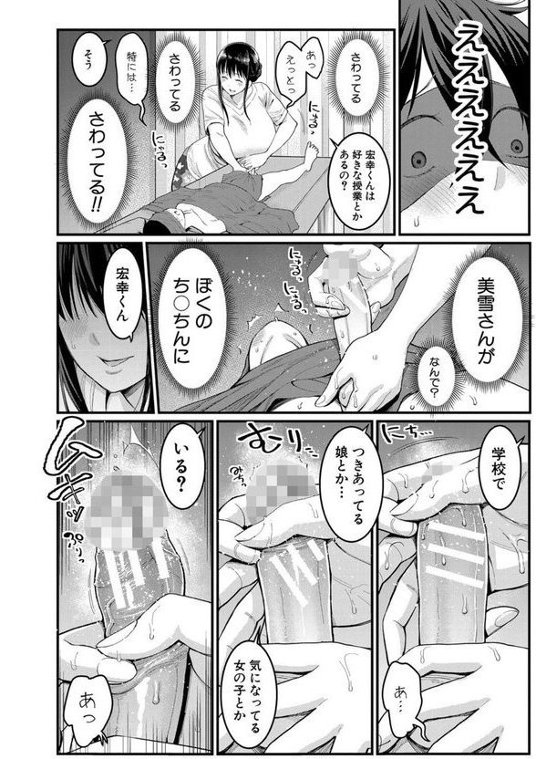 ぼくのおとな職業体験【電子版特典付き】 エロ画像 013