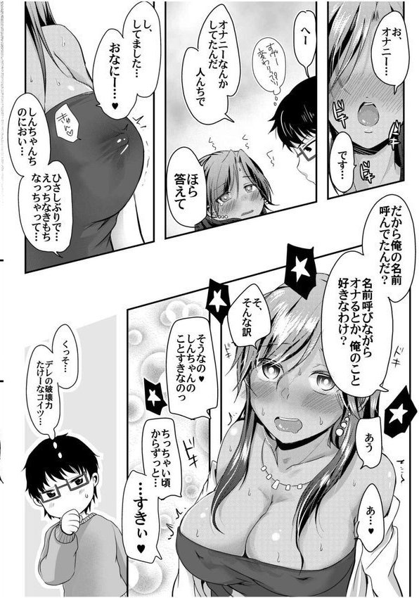 黒ギャルと即ハメ同棲生活！エッチな乳首にちゅーしてぇ！ エロ画像 014