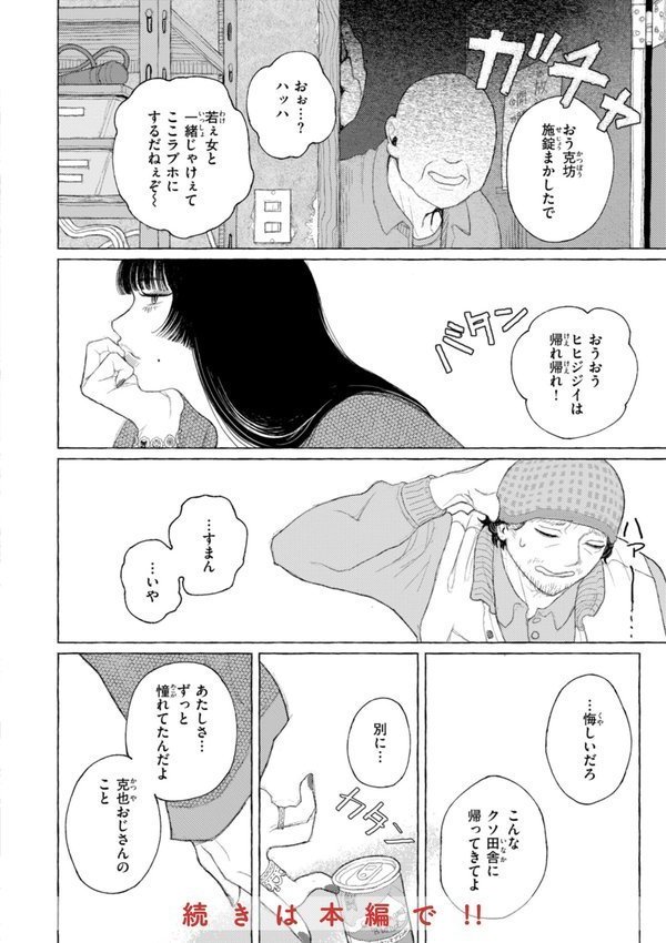 日陰に迷う エロ画像 014