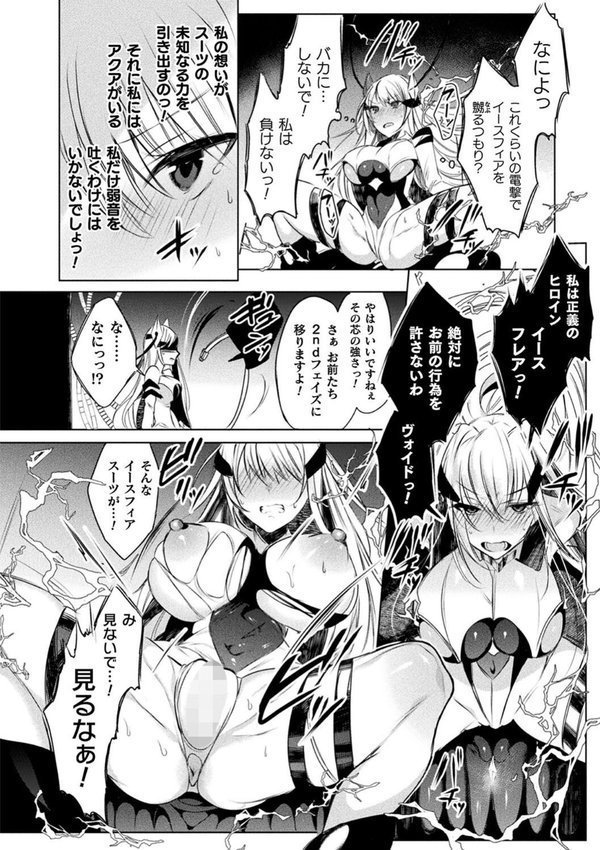 装煌聖姫イースフィア 〜淫虐の洗脳改造〜 THE COMIC エロ画像 014