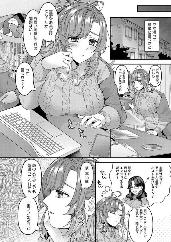 ママだって雌なんだから エロ画像 014