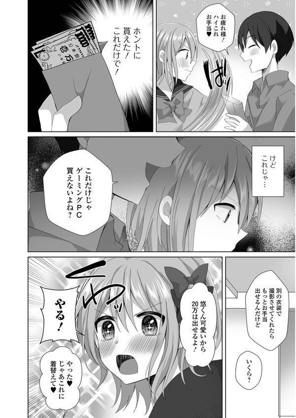 チョロあま男の娘 エロ画像 014