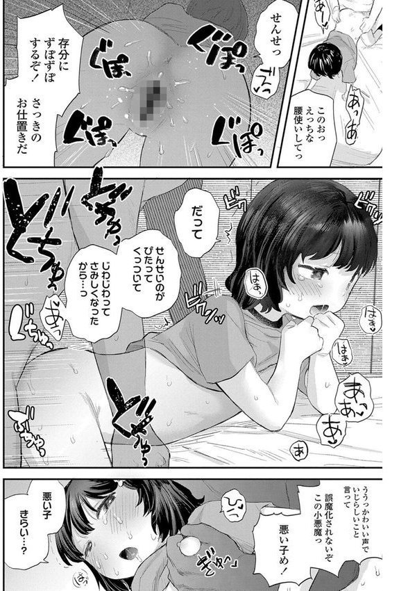 ちいさなこの恋 エロ画像 016