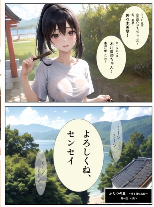 ふたつの夏 〜君と僕の30日〜 ＜合冊版＞ 制服＆巫女スタイルおまけイラスト付き【フルカラー】 エロ画像 016