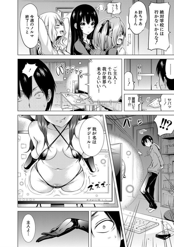 異世界ハーレムパラダイス▽ 上【1話立ち読み付き】 エロ画像 016