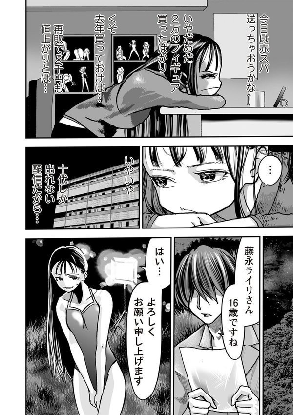 COMICネクロシスvol.27 エロ画像 016