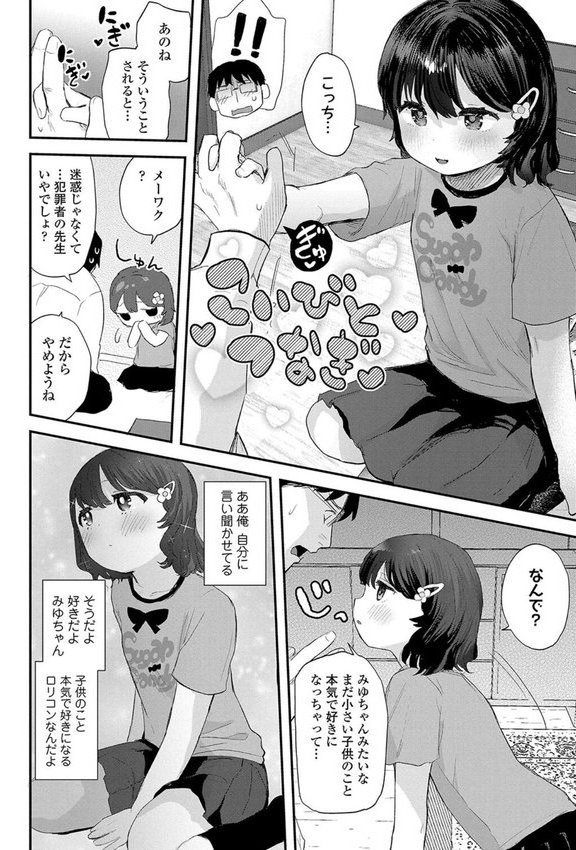 ちいさなこの恋 エロ画像 015