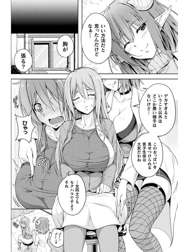 二次元コミックマガジン サキュバス百合えっち エロ画像 016