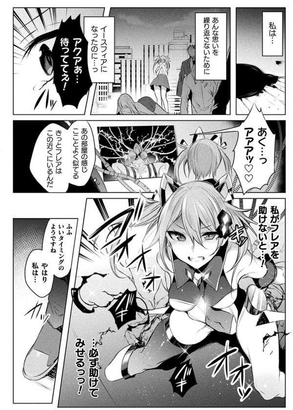 装煌聖姫イースフィア 〜淫虐の洗脳改造〜 THE COMIC エロ画像 016