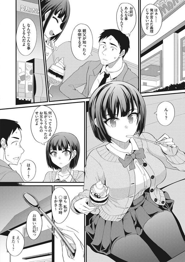 コアコレ 【妹の膣内はお兄ちゃん専用】 エロ画像 015