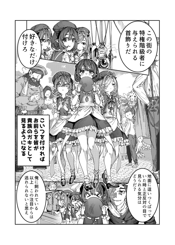 奴◯を調教してハーレム作る〜育てた奴◯たちと純愛ハーレムHするまでの話〜 エロ同人誌画像 010