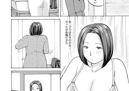 エロい整体師にはまる奥さん（単話）