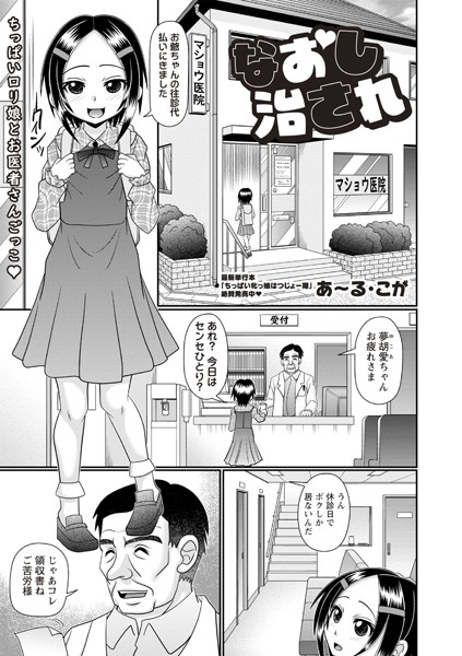 なおし治され（単話）