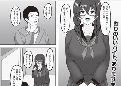 家計のために一肌脱ぎます！（単話）