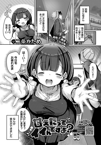 甘えたってイイんですよ？（単話）