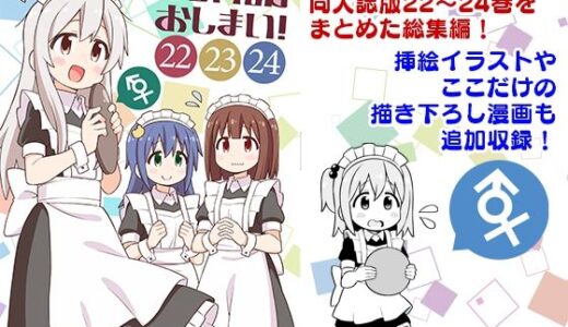 お兄ちゃんはおしまい！総集編（22）（23）（24）