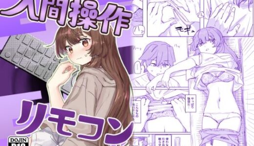 【多機能】人間操作リモコン【新発売】