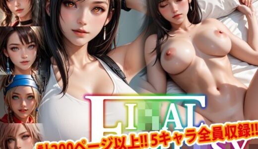 【アップデート版】エッチなファ●ナルファンタジー-通常版-