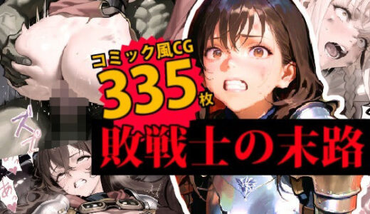 【胸糞】裏切られた女戦士たちはオークと仲間に犯●れる