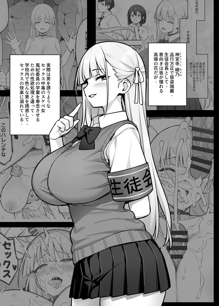 憧れの生徒会長が巨乳すぎる件 2 エロ同人誌画像 004