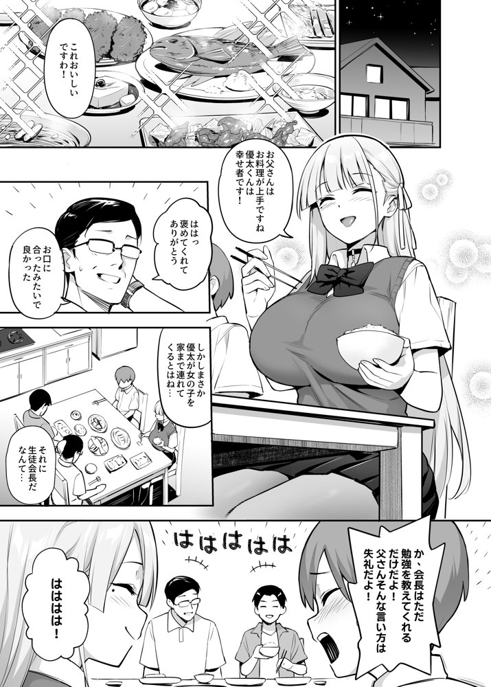 憧れの生徒会長が巨乳すぎる件 2 エロ同人誌画像 006