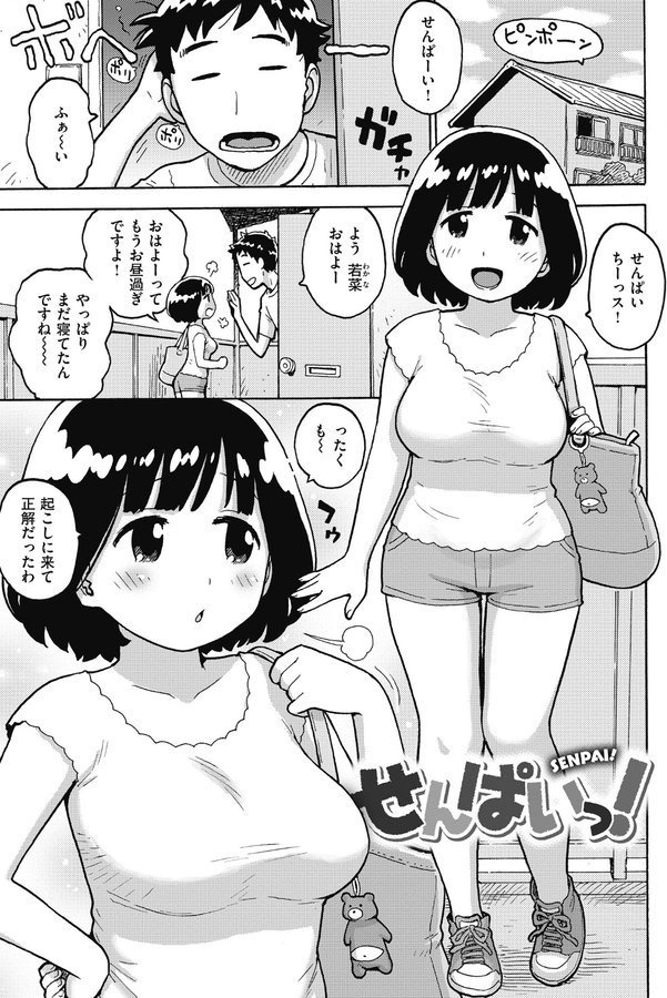 せんぱいっ！（単話） エロ画像 001