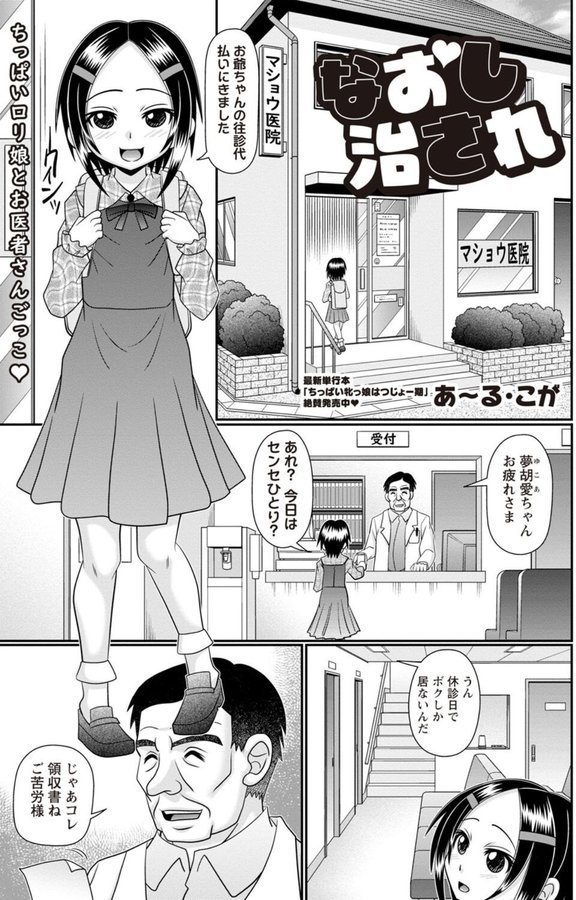 なおし治され（単話） エロ画像 001