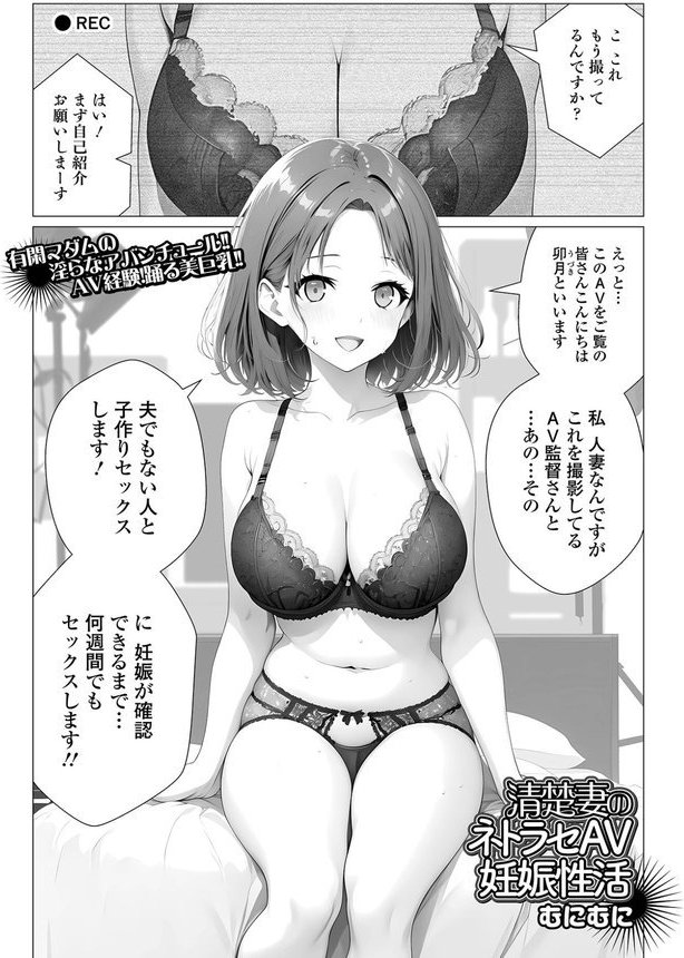 清楚妻のネトラセAV妊娠性活（単話） エロ画像 001