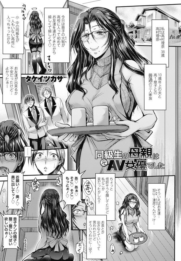 同級生の母親は元AV女優でした（単話） エロ画像 001