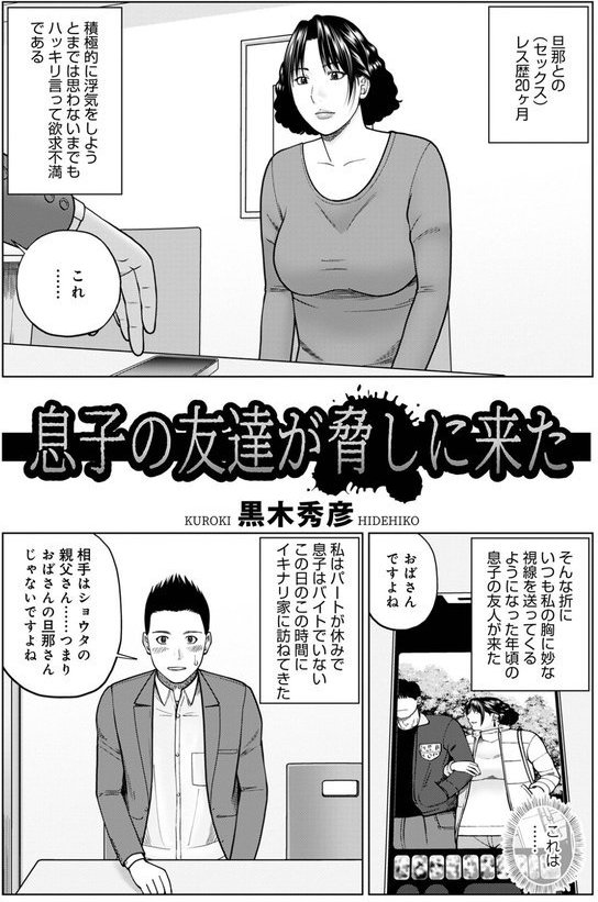 息子の友達が脅しに来た（単話） エロ画像 001