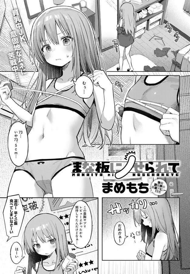 まな板にノせられて（単話） エロ画像 001