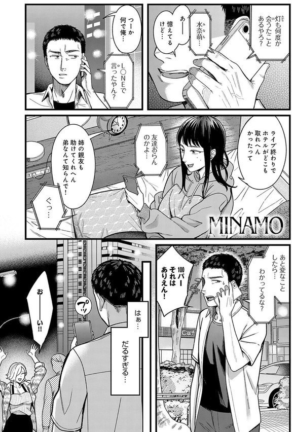 MINAMO（単話） エロ画像 001