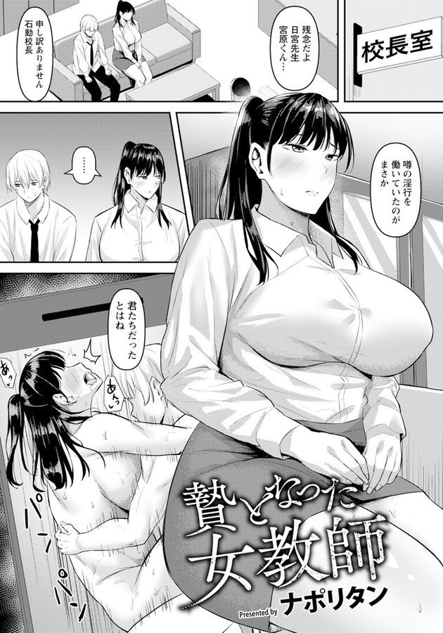 贄となった女教師 【単話】（単話） エロ画像 001