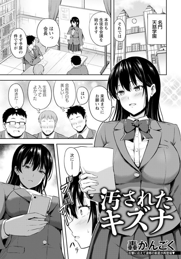 汚されたキズナ 【単話】（単話） エロ画像 001