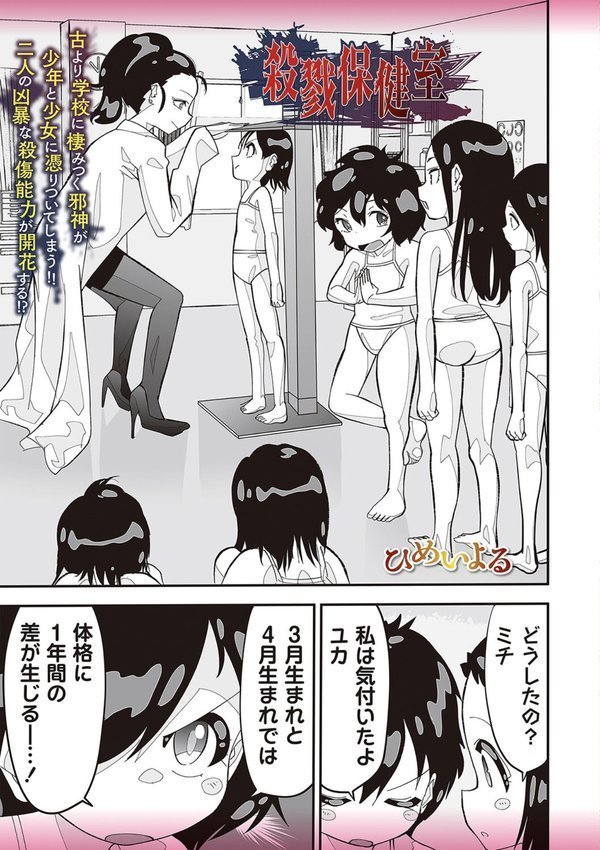 COMICネクロシスvol.28 エロ画像 019