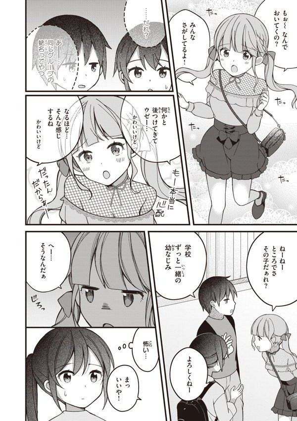 エロマンガ的な生活 エロ画像 018