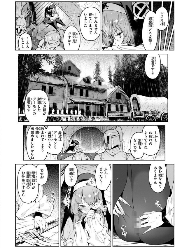 ヤリこみクロニクル〜異種族性交記〜【デジタル版限定おまけ付き】 エロ画像 020