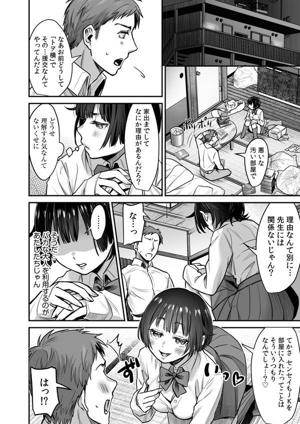 ワルコイ。【電子単行本】 エロ画像 020